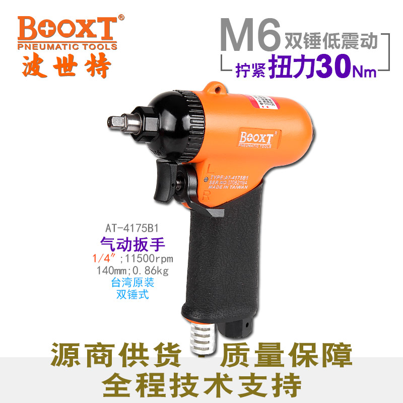 小風(fēng)炮AT-4175B1