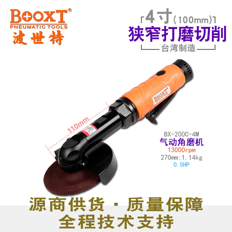 氣動角磨機BX-200C-4M